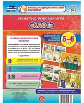 Сюжетно-ролевая игра "Кафе" - «globural.ru» - Александров