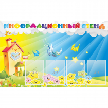 Стенд информационный с 4 карманами - «globural.ru» - Александров