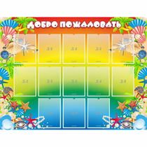 Стенд "Добро пожаловать!" 1.5x1.15 - «globural.ru» - Александров