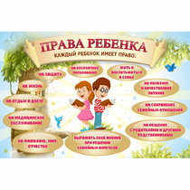 Стенд "Права ребенка" 1,5х1,0 - «globural.ru» - Александров