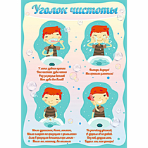 Стенд "Уголок чистоты" - «globural.ru» - Александров