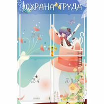 Стенд "Охрана труда" с 4 карманами - «globural.ru» - Александров