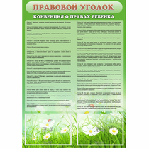 Стенд "Правовой уголок" - «globural.ru» - Александров
