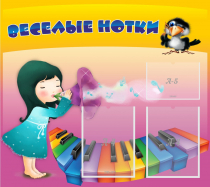 Стенд "Веселые нотки" с 2 карманами - «globural.ru» - Александров