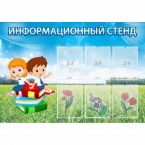 Стенд информационный с 6 карманами - «globural.ru» - Александров