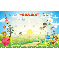 Стенд "Сказка" - «globural.ru» - Александров