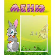 Стенд "Меню" №18 - «globural.ru» - Александров