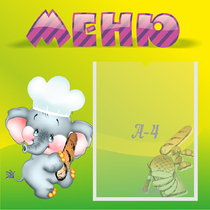 Стенд "Меню" 0.46x0.46 - «globural.ru» - Александров