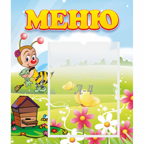 Стенд "Меню" №16 - «globural.ru» - Александров