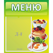 Стенд "Меню" №21 - «globural.ru» - Александров