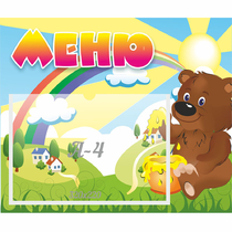 Стенд "Меню" №23 - «globural.ru» - Александров