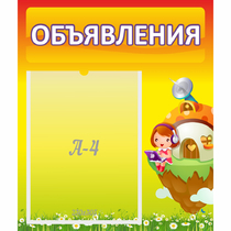 Стенд "Объявления" №10 - «globural.ru» - Александров