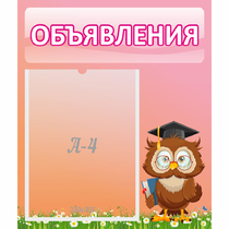 Стенд "Объявления" №9 - «globural.ru» - Александров