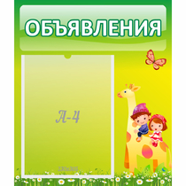 Стенд "Объявления" №8 - «globural.ru» - Александров