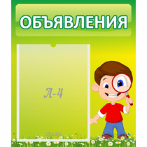 Стенд "Объявления" №7 - «globural.ru» - Александров