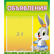 Стенд "Объявления" №12 - «globural.ru» - Александров