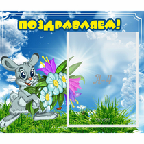 Стенд "Поздравляем!" №11 - «globural.ru» - Александров