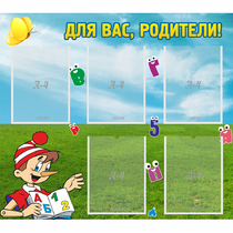 Стенд "Для вас родители!" №20 - «globural.ru» - Александров