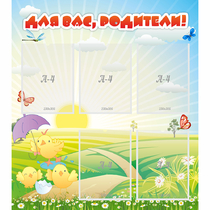 Стенд "Для вас родители!" №9 - «globural.ru» - Александров