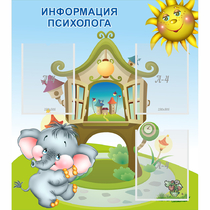 Стенд "Информация психолога" - «globural.ru» - Александров