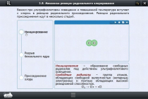 Интерактивные курсы. Химия 8 класс. Расширенный - «globural.ru» - Александров