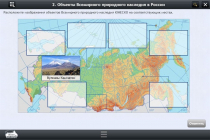 Интерактивные курсы. География 6 класс. Базовый - «globural.ru» - Александров