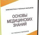 DVD "Основы медицинских знаний" - «globural.ru» - Александров