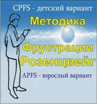 Комплект методик для диагностики фрустрированности (С. Розенцвейг) комплект для индивидуального тестирования - «globural.ru» - Александров