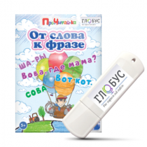 Интерактивные игры для начального этапа обучения чтению "От слова к фразе" - «globural.ru» - Александров