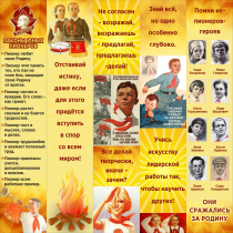 Тематический стенд "Пионеры" - «globural.ru» - Александров