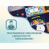 Программное обеспечение «Дошкольное Образование» - «globural.ru» - Александров