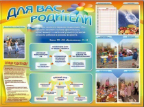 Стенд-уголок "Для вас, родители" - «globural.ru» - Александров