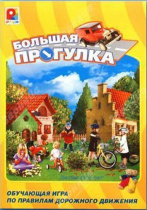 Настольная игра "Большая прогулка" - «globural.ru» - Александров