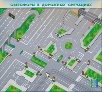 Доска магнитно-маркерная, многофункциональная, электрифицированная "Светофоры в дорожных ситуациях" - «globural.ru» - Александров