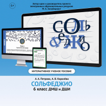 Сольфеджио. 6 класс - «globural.ru» - Александров