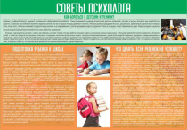 Стенд "Советы психолога" (вариант 1) - «globural.ru» - Александров