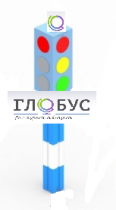 Игровой элемент "Светофор" стационарный - «globural.ru» - Александров