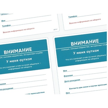 Карточки ПЭКС: листовка «Я — аутист» - «globural.ru» - Александров