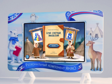 Региональный компонент «ЯНАО» 43" - «globural.ru» - Александров
