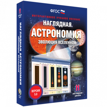 Наглядная астрономия. Эволюция вселенной. - «globural.ru» - Александров