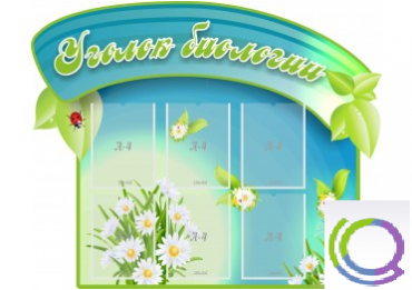 Стенд "Уголок биологии" - «globural.ru» - Александров