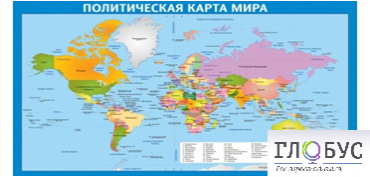 Стенд "Политическая карта мира" - «globural.ru» - Александров