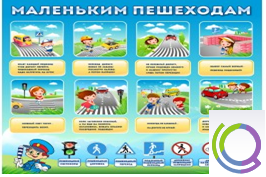 Стенд "Маленьким пешеходам" - «globural.ru» - Александров