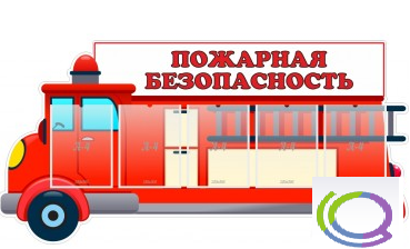 Стенд "Пожарная безопасность" (вариант 3) - «globural.ru» - Александров