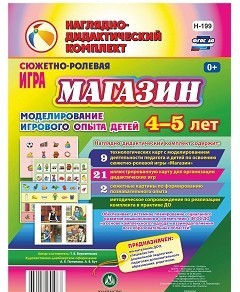 Сюжетно-ролевая игра "Магазин" для детей 4-5 лет - «globural.ru» - Александров