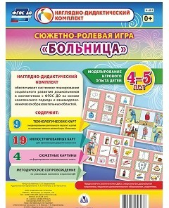 Сюжетно-ролевая игра "Больница" для детей 4-5 лет - «globural.ru» - Александров