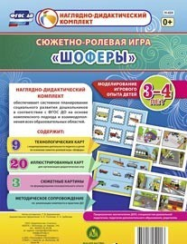 Сюжетно-ролевая игра "Шоферы" для детей 3-4 лет - «globural.ru» - Александров