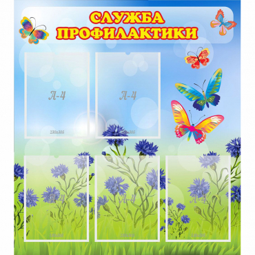 Стенд "Служба профилактики" - «globural.ru» - Александров
