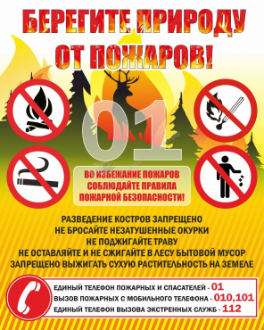 Стенд "Берегите природу" - «globural.ru» - Александров