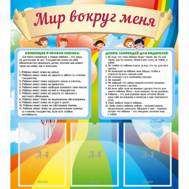 Стенд "Мир вокруг меня" - «globural.ru» - Александров